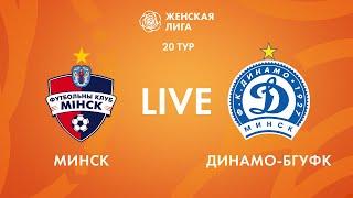 LIVE  Минск — Динамо-БГУФК