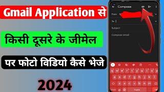 Gmail ID se kisi dusre ke phone mein document photo video Kaise send Karen 2024