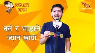 अष्ट्रेलियामा नर्स र भाडा  Nepali Stand-up Comedy in Australia  Mani Bhusal episode 3