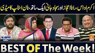 Daisbook with Junaid Saleem  Akram Udas  Rana Ijaz  Sajjad Jani  Best of the Week  GNN