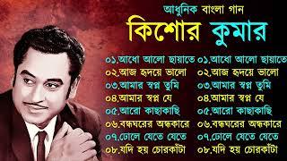 Kishore Kumar Gaan  বাংলা কিশোর কুমারের গান  Bengali Movie Song  Bangla Old Song