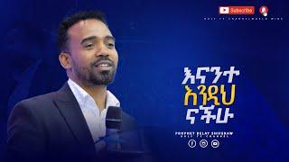 እናንተ እንዲህ ናችሁHOLY TV CHANNEL WORLD WIDE SUBSCRIBE ያድርጉ፡፡