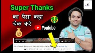 How To Check Super Thanks Income On YouTube how to check Superchat earnings  super thanks revenue