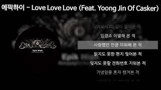 에픽하이 EPIK HIGH - Love Love Love Feat. Yoong Jin Of Casker 가사Lyrics