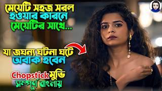 মেয়েটি সহজ সরল হওয়ার কারনে লোকে মেয়েটির সাথে.. Chopsticks 2019 Comedy Movie Explained in Bangla