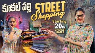 కూకట్‌ పల్లి Stree Shopping Staring 20rs Chepest  Price #madhureddyofficial #vlog #shopping #viral