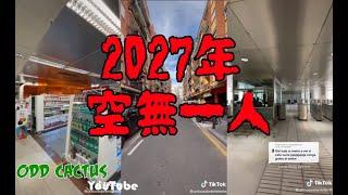 這個人自稱被困在2027年唯一的倖存者｜六年後地球沒有人類 內有影片存證