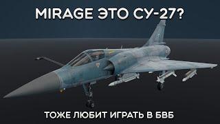 СИЛЬНЫЙ ОБЗОР Mirage 2000-5F в War Thunder