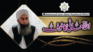 Allah Ka Khof  Khashiat E Elahi  Khoof E Elahi  Peer Habibullah Naqshbandi DB  Muhammad Aamir