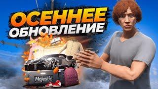 ОБНОВЛЕНИЕ ЛСК ПРОДАЖА ДОНАТ МАШИН И НОВЫЕ КЕЙСЫ НА MAJESTIC RP GTA 5 RP