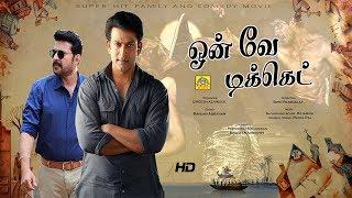 One Way Ticket  Tamil Full Movie HD  Prithviraj Mammootty  Tamil Latest Movie HD 2019