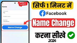 How to change facebook name  facebook par name change kaise kare  fb par name change kaise kare