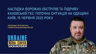 Наслідки ворожих обстрілів та підриву Каховської ГЕС поточна ситуація на Одещині