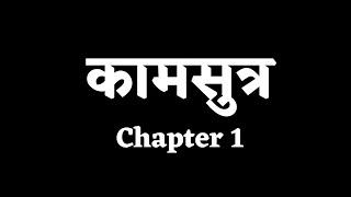 Kamasutra - Chapter 1