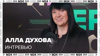 Алла Духова – о балете Тодес и деятельности танцоров - Интервью Москва 24