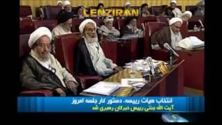 Hashemi Rafsanjani didnt get any vote  Ayatollah Ahmad Janati appointed as chair ofKhobregan 