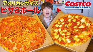 【大食い】コストコ超巨大ピザ×2枚をひとりで食べてみた‼️【ぞうさんパクパク】