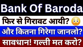 Bank Of Baroda Share Latest Analysis  Bank Of Baroda Share News  Bank of Baroda Share Latest News