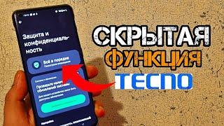 Скрытая СУПЕР ФУНКЦИЯ телефона TECNO