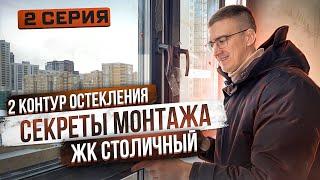 Технология монтажа 2 контура остекления. Делаем теплую комнату из балкона