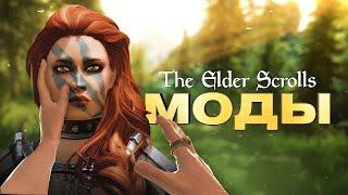 The Elder Scrolls retrospective Mods