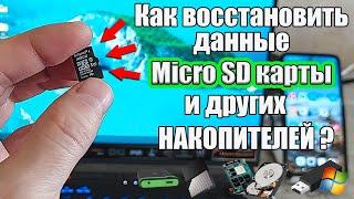 Как восстановить данные на карте памяти microsd телефона с помощью 4DDiG