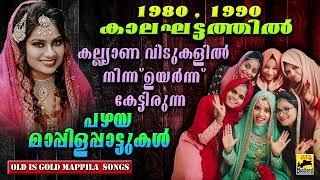 Pazhaya Mappila Song old is gold  Mappila Pattukal  Mappila Songs  Old Mappila Pattukal Malayalam