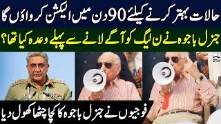 Army Chief General Qamar Javed Bajwa Exposed?  TE2U