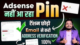 Google Adsense Pin Not Recieved Problem Solved 2023  Email से  Verify करो Adsense Address