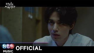 MV Strangers From Hell 타인은 지옥이다 OST  YOARI 요아리 - Blow Off