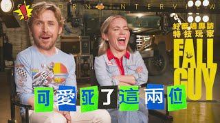 THE FALL GUY｜RYAN GOSLING & EMILY BLUNT HILARIOUS INTERVIEW