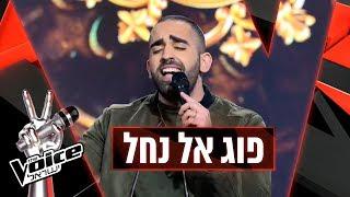 THE VOICE ישראל  גבריאל שרם – פוג אל נחל