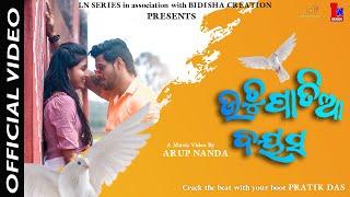 UTUPATIA BAYASA  MANTU CHHURIA & ASEEMA PANDA  ODIA NEW MUSIC VIDEO  ANWESHA & CHANDAN LN SERIES