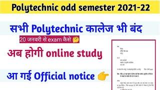 सभी Polytechnic कॉलेज भी बंदpolytechnic semester exam 2022 kaise hogapolytechnic odd semester exam