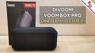  Стерео колонка Divoom Voombox Pro. Обзор и тест звука