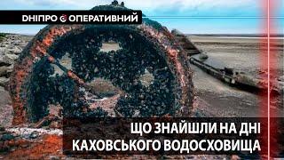 Знайшли кістки мамонтів та козацьку зброю Топ-5 історичних знахідок на дні Каховського водосховища