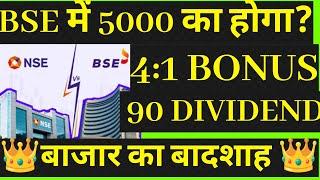 BSE BIG GOOD NEWS #growthcapital #bse #bseindia #bsesharelatestnews #bsestock