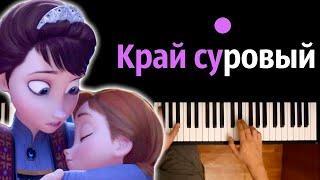 Песня Мамы Эльзы - Баллада о реке Ахтохаллэн ● караоке  PIANO_KARAOKE ● ᴴᴰ + НОТЫ & MIDI