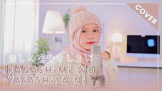 【Rainych】 Kanashimi wo Yasashisa ni - Little by Little 『Naruto OP 3』 cover