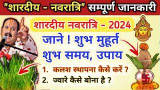 3 अक्टूबर शारदीय नवरात्री 2024 शुरू कलश स्थापना कैसे करे ? ज्वारे कैसे लगाए ? navratri 2024 ke upay