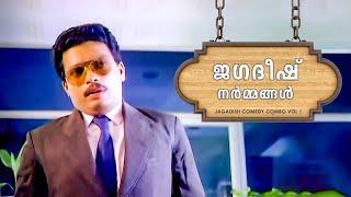 ജഗദീഷ് നർമ്മങ്ങൾ  Jagadish Comedy Combo  Vol 1  Cinecurry Malayalam