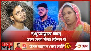 সাকিবের সব স্বপ্ন শেষ করে দিল একটা গুলি  Khulna News  Quota Movement  Somoy TV