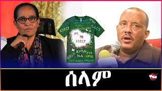 Tigray Media Network   ኮለል ዝበዝሖ ፖለቲካ ትግራይ Sep 30 2024