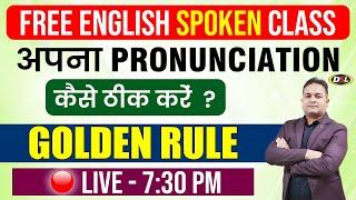 सीखो English के उच्चारण करना Basic Pronunciation करना सीखे  Spoken English By Sandeep Sir