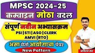 MPSC 2025 new pattern  mpsc exam information  mpsc combine new syllabus 2023  mpsc syllabus #mpsc