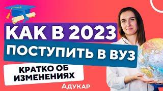 Поступление в ВУЗ 2023  Абитуриенту Беларуси  Централизованный экзамен  ЦТ и ЦЭ 2023 кратко