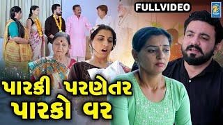 Parki Parnetar Parko Var  - Full Movie  Short Films  Emotional  Drama   2024