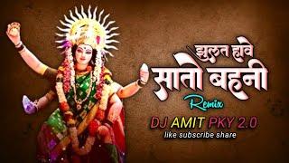 Jhulat Hawe Sato Bahani O  Navratri Special  Dj Amit Pky 2.0  Cg Dj Remix  Bass Boosted Mix