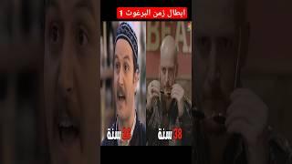 لن تصدقو كيف اصبح ممثلين مسلسل زمن البرغوث 2012-2024