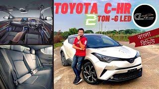 TOYOTA C-HR G LED 2 Ton with Puddle Lamp  বাজেটে সেরা Cross Over  Bangla Review & Price  Car Land